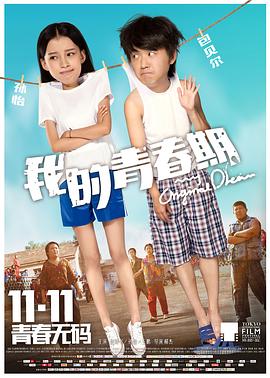 青春無碼我的青春期