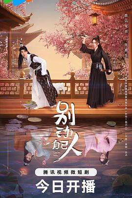 別動(dòng)！自己人(全集)