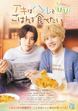 秋想與春一起吃飯第二碗！