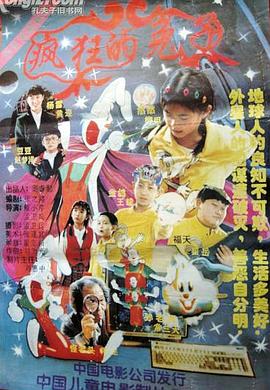 瘋狂的兔子：火星任務