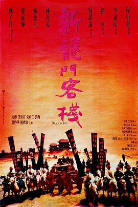 新龍門客棧粵語(yǔ)