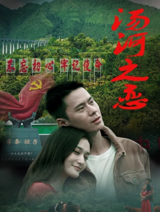 湯河之戀