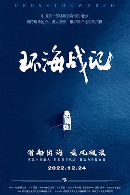 環(huán)海戰(zhàn)記