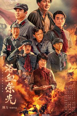 浴血榮光(全集)