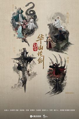 華山論劍之南帝北丐(全集)