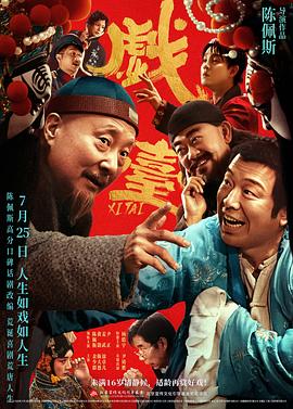 戲臺