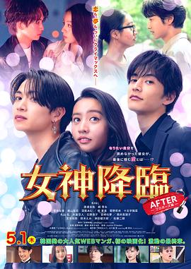 女神降臨 后篇