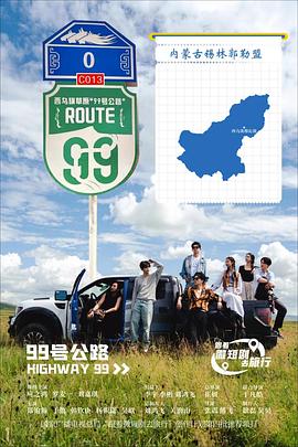 99號(hào)公路(全集)