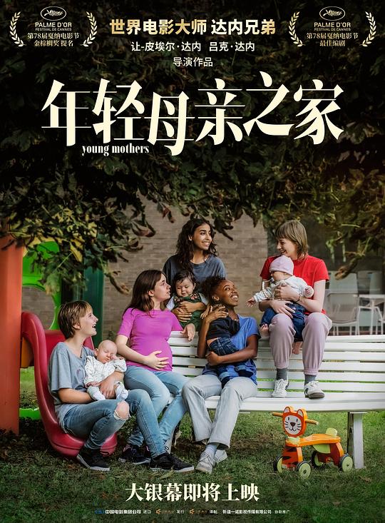 年輕母親之家