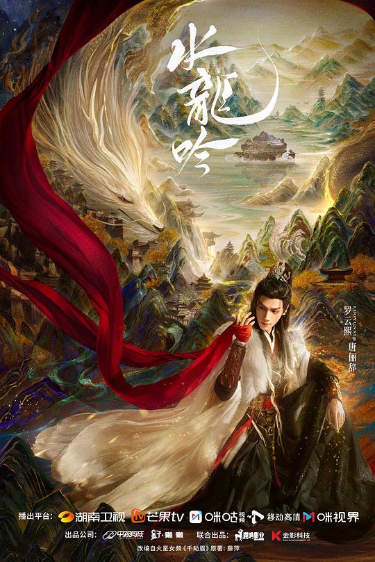 水龍吟2026(全集)